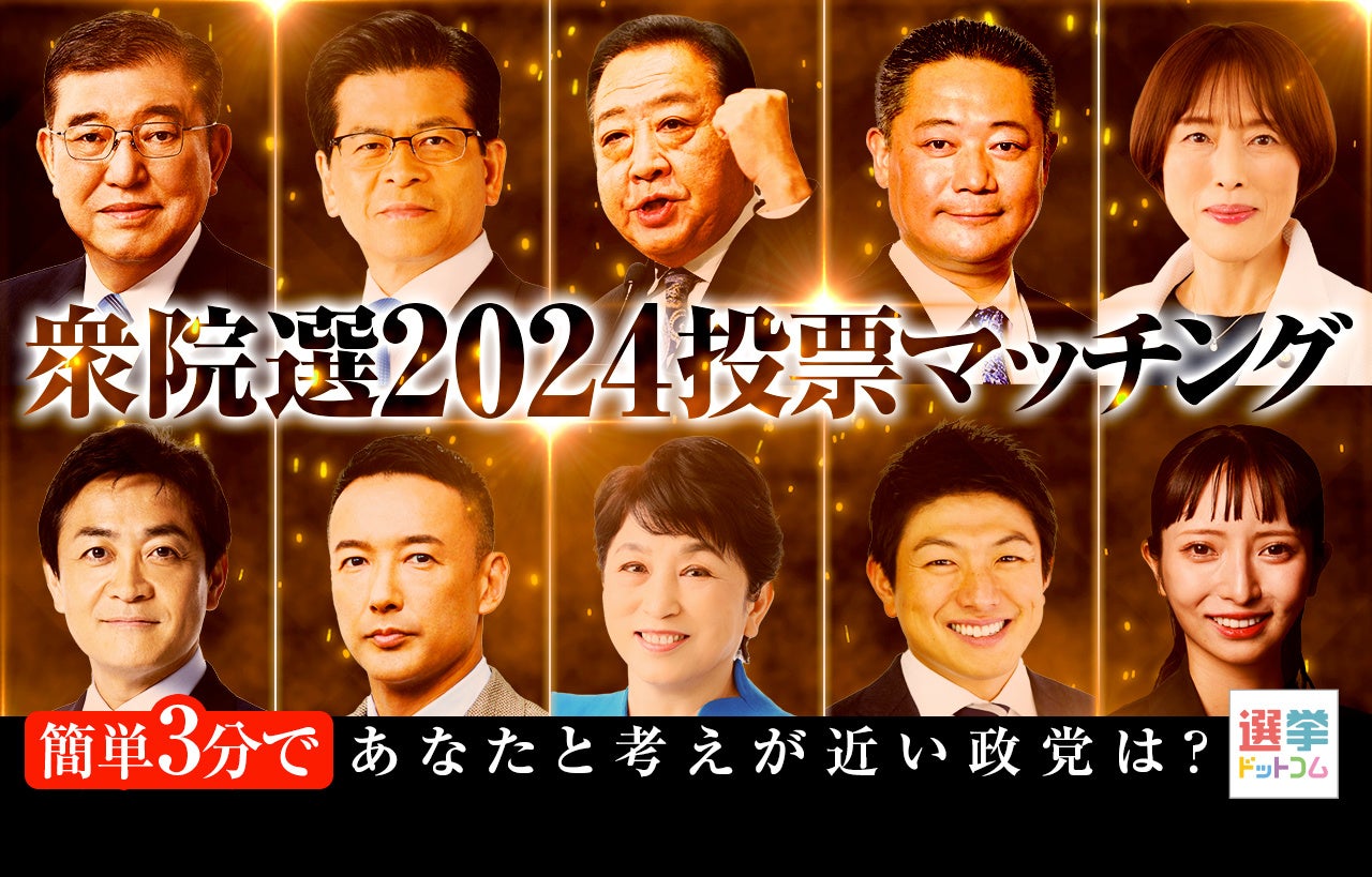 選挙　投票　マッチング